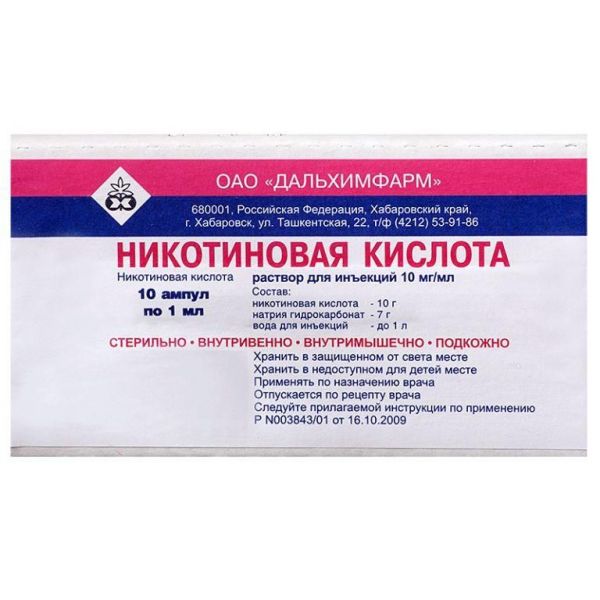 Никотиновая кислота 10мг/мл 1мл р-р д/ин. №10 амп.