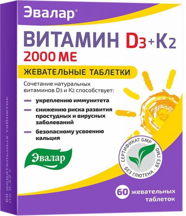 Витамин д3 2000ме таб.жев. №60