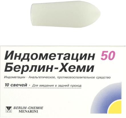 Индометацин 50мг суппозитории ректальные №10 ^