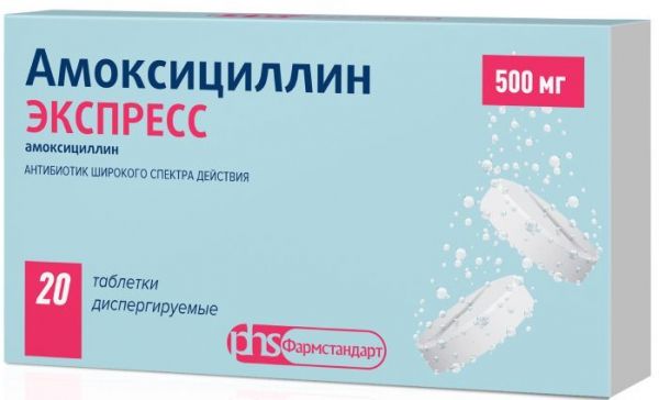 Амоксициллин экспресс 500мг таблетки диспергируемые №20