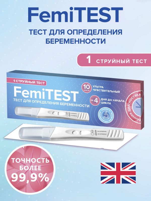 Тест для опр. беременности фемитест №1 ультрачувств. 10мме струйный