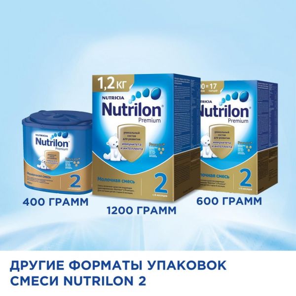 Нутрилон молочная смесь 2 800г /900г премиум (Nutricia b.v.)