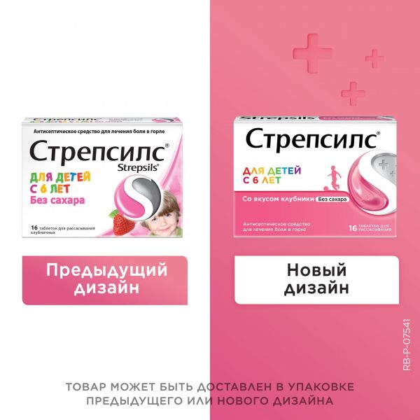 Стрепсилс таблетки для рассасывания №16 клубника без сахара для детей (Reckitt benckiser healthcare international ltd.)