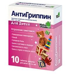 Антигриппин таблетки шип. №10 для детей