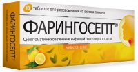 Фарингосепт 10мг таблетки для рассасывания №10 лимон (S.C.TERAPIA S.A.)