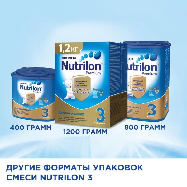 Нутрилон детское молочко junior 3 800г /900г (Nutricia b.v.)