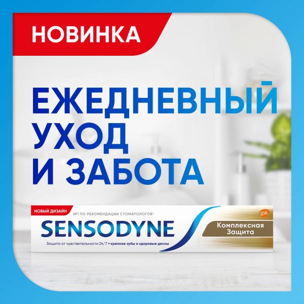 Сенсодин зубная паста комплексная защита 50г (Glaxosmithkline consumer healthcare)