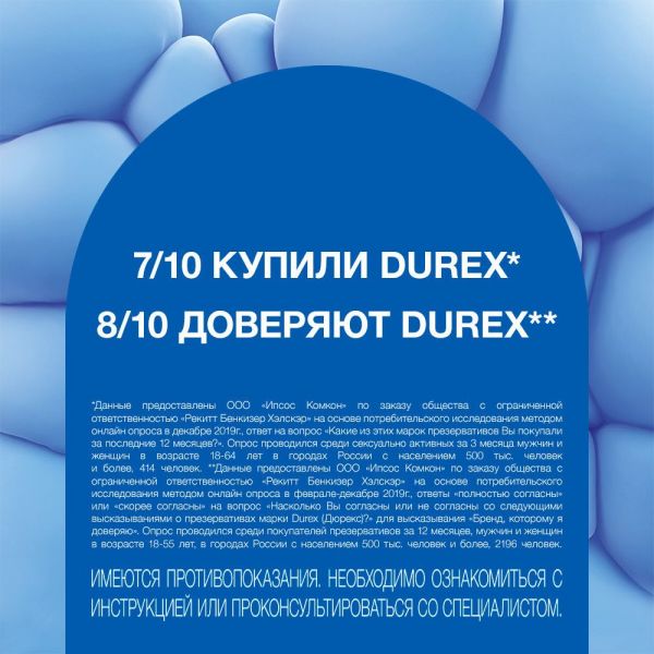 Презерватив durex №12 xxl увел.разм. комфорт (Ssl international plc.)