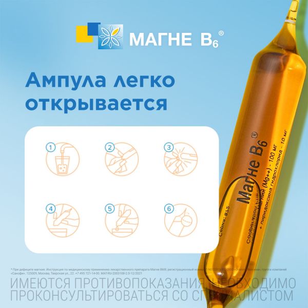 Магне b6 10мл р-р д/пр.внутр. №10 ампулы (Cooperation pharmaceutique francaise)