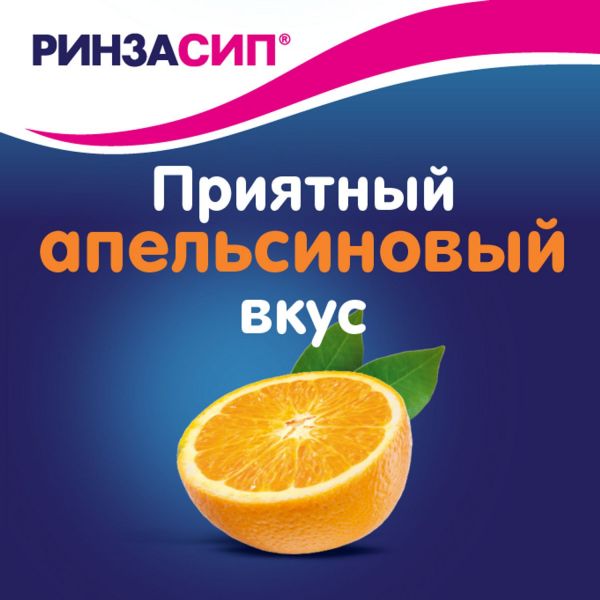 Ринзасип 5г порошок для приготовления раствора д/пр.внутр. №5 саше апельсин (Unique pharmaceutical laboratories)