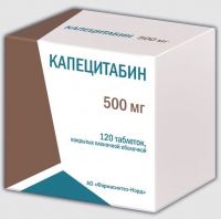 Капецитабин 500мг таблетки покрытые плёночной оболочкой №120 (РАФАРМА АО_2)