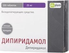Дипиридамол 25мг таблетки покрытые плёночной оболочкой №100