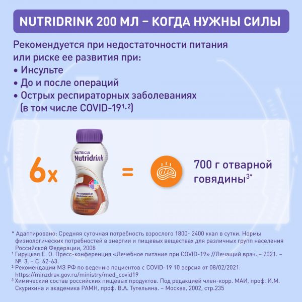 Нутридринк 200мл смесь жидк.д/энт.пит. №1 уп. шоколад (Nutricia b.v.)