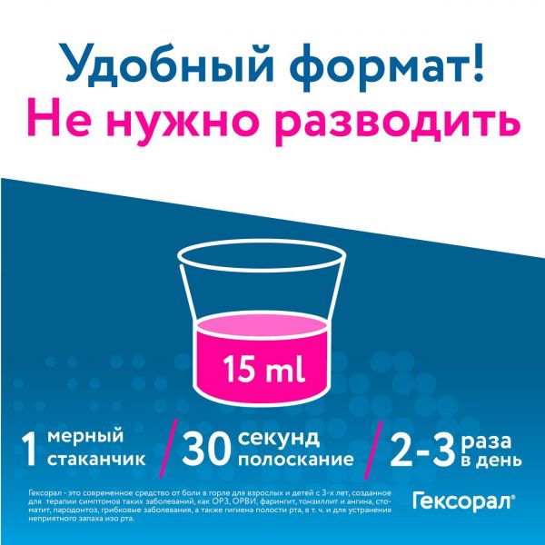 Гексорал 0.1% 200мл р-р для местного применения №1 флакон (Famar orleans)