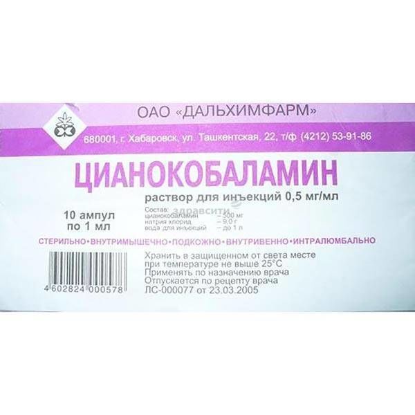 Цианокобаламин 500мкг/мл 1мл р-р д/ин. №10 амп.