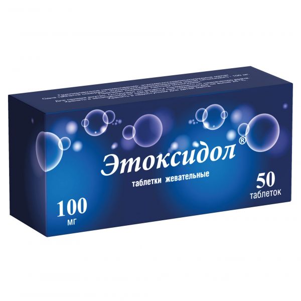 Этоксидол 100мг таблетки жевательные №50 (Синтез оао [курган])