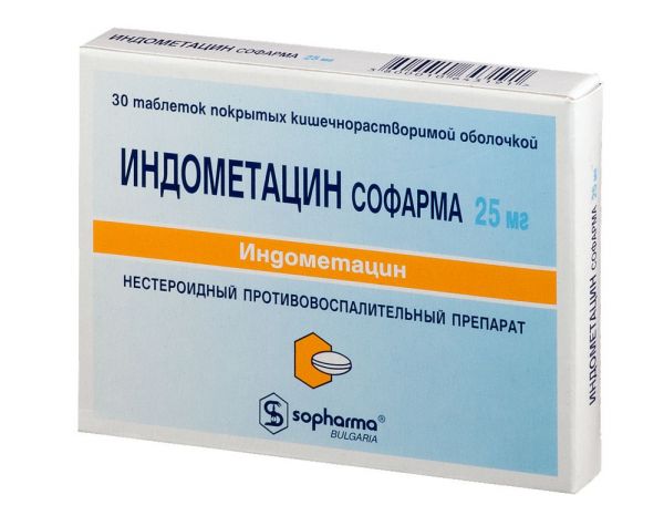 Индометацин 25мг таб.п/об.киш/раств. №30