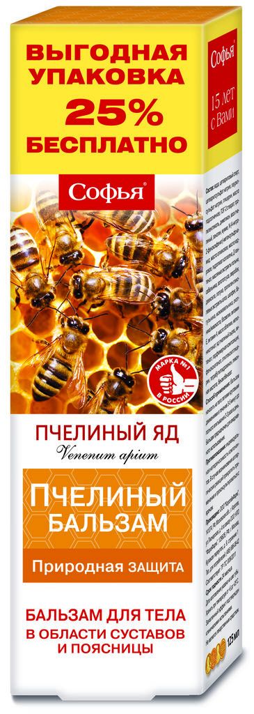 Софья пчелиный яд 125мл крем (бальзам) для тела