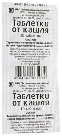 Таблетки от кашля №10 (ТАТХИМФАРМПРЕПАРАТЫ ОАО_2)