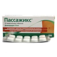 Пассажикс 10мг таблетки жевательные №10 (АЛИУМ АО)