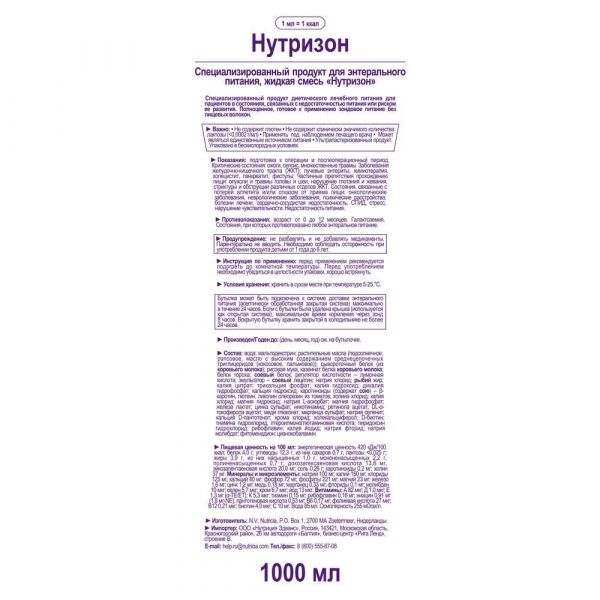 Нутризон 1000мл смесь жидкая для энтерального питания №1 пакетики (Nutricia b.v.)