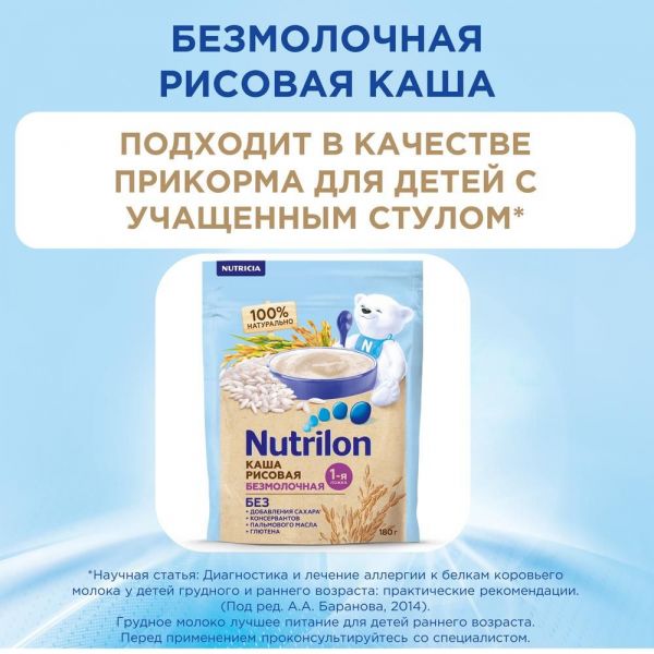 Нутрилон молочная смесь 400г безлактозн (Nutricia b.v.)
