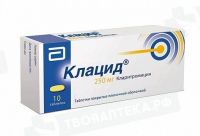 Клацид 250мг таблетки покрытые плёночной оболочкой №10 (ABBOTT LABORATORIES)