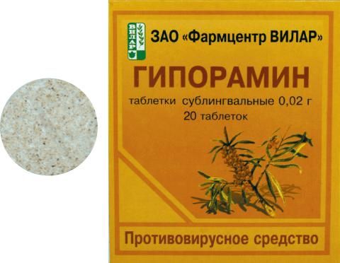Гипорамин 20мг таблетки п/язычные №20