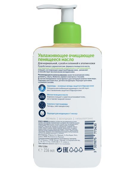 Цераве увлажняющее очищающее масло 236мл (Cosmetic activ production)