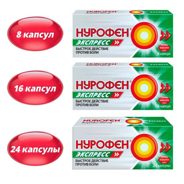 Нурофен экспресс 200мг капс. №8 (Banner pharmacaps europe b.v.)