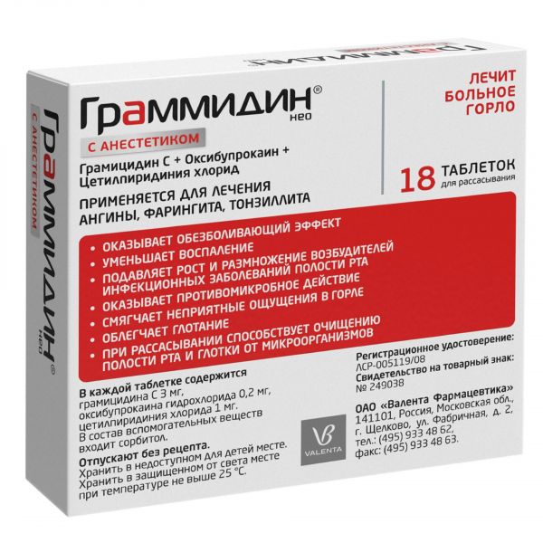 Граммидин нео с анестетиком таблетки для рассасывания №18 (Валента фармацевтика ао)