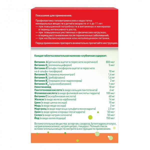 Мульти-табс юниор таблетки жевательные №30 фруктовый вкус (Pfizer consumer manufacturing italy s.r.l)