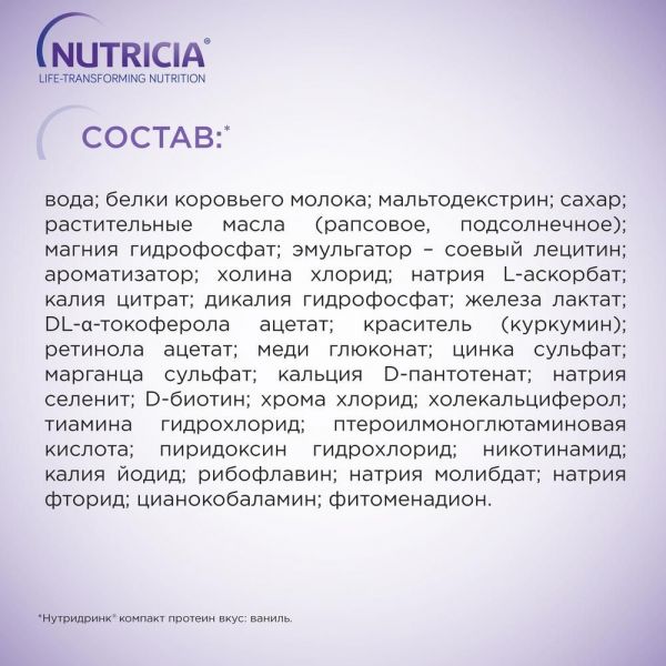 Нутридринк компакт протеин 125мл смесь д/энт.пит. №4 уп. ваниль (Nutricia b.v.)