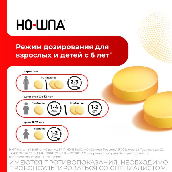 Но-шпа 40мг таб. №100 (Chinoin pharmaceutical and chemical works co.)