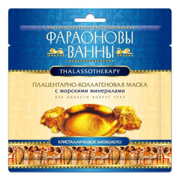 Фараоновы ванны маска для глаз плацентарная коллаген био-золото