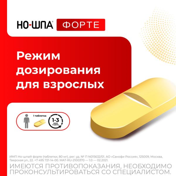 Но-шпа форте 80мг таблетки №10 (Chinoin pharmaceutical and chemical works co.)