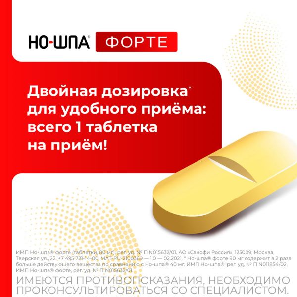 Но-шпа форте 80мг таблетки №24 (Chinoin pharmaceutical and chemical works co.)