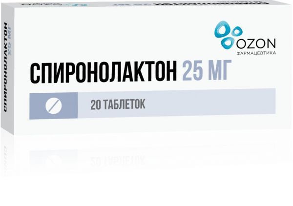 Спиронолактон 25мг таблетки №20