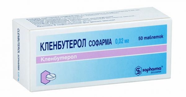 Кленбутерол 20мг таблетки №50 (Sopharma ad)