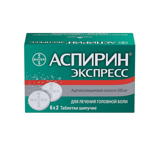 Аспирин экспресс 500мг таблетки шип. №12