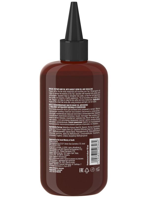 Доктор море восстанавливающее масло magic oil для волос 100мл (Dr.burstein ltd.hataasia st.)