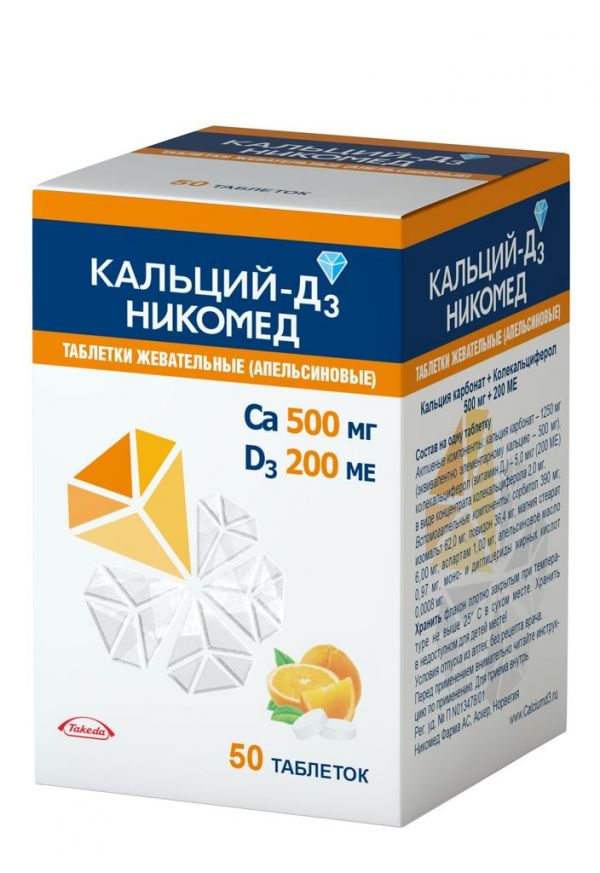 Кальций-д3 никомед 500мг таблетки жевательные №50 апельсин