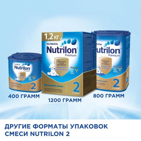 Нутрилон молочная смесь 2 600г премиум (Nutricia b.v.)