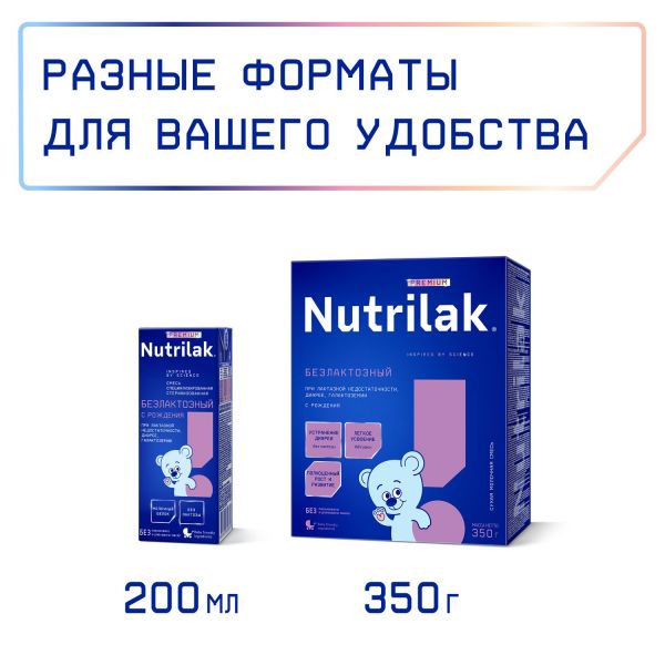 Нутрилак молочная смесь премиум 350г безлактозный с рождения (Инфаприм ао)