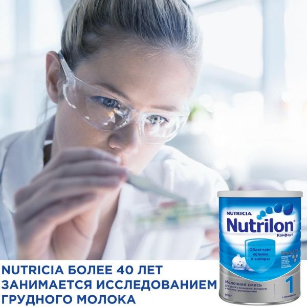 Нутрилон молочная смесь 1 комфорт 900г (Nutricia b.v.)