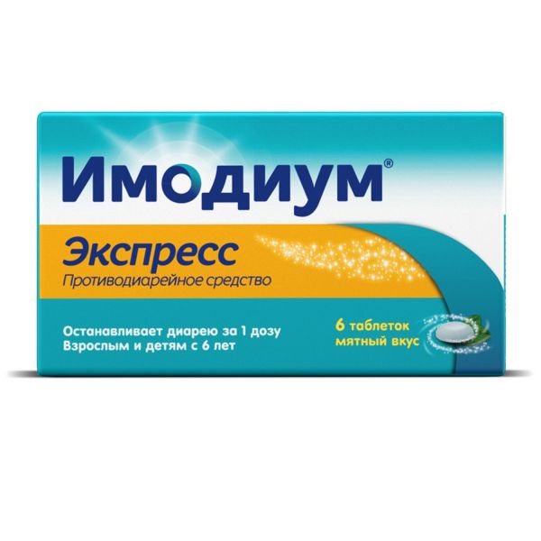 Имодиум (экспресс) 2мг таблетки лиофил. №6