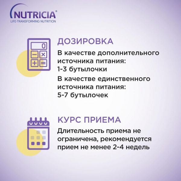Нутридринк 200мл смесь жидкая для энтерального питания №1 уп. ваниль (Nutricia b.v.)