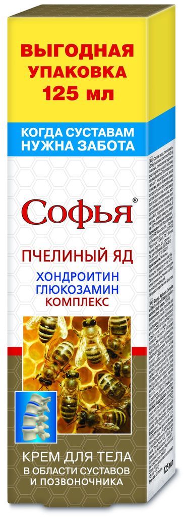 Софья пчелиный яд +хондроитин глюкозамин комплекс 125мл крем д/тела