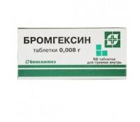 Бромгексин 8мг таблетки №50 (БИОСИНТЕЗ ОАО)