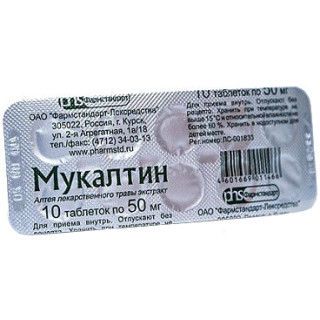 Мукалтин 50мг таблетки №10